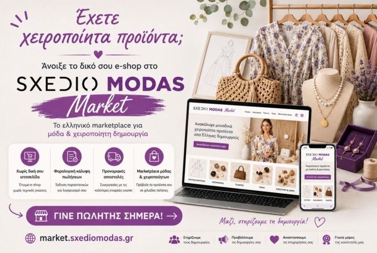 Προωθητικό banner του Sxedio Modas Market για δημιουργούς χειροποίητων προϊόντων μόδας, κοσμημάτων, πατρόν ραπτικής και μικρών επιχειρήσεων που θέλουν να ανοίξουν το δικό τους ηλεκτρονικό κατάστημα σε ελληνικό marketplace.