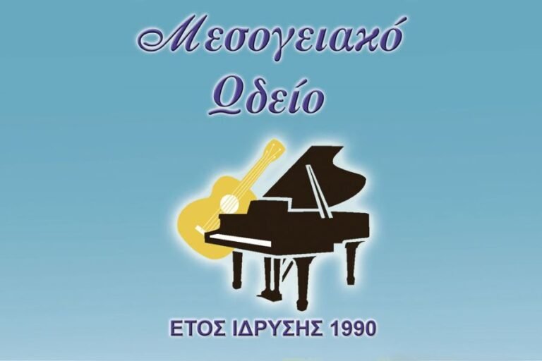 Μεσογειακό Ωδείο Δ. Βουρκουτιώτη
