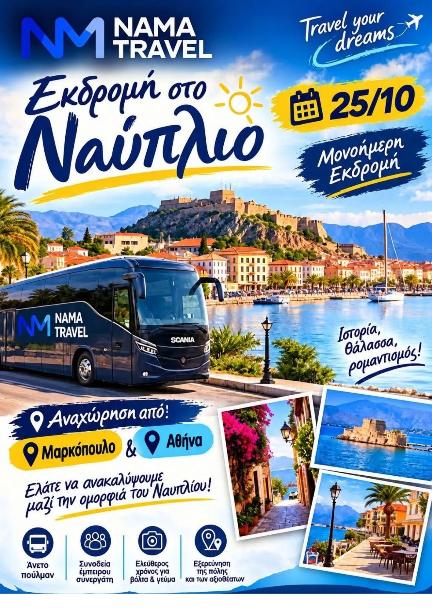 Μονοήμερη στο Ναύπλιο με αναχώρηση από Μαρκόπουλο από την NAMA travel.